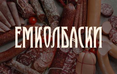 Оболочки для колбас ЕМКОЛБАСКИ: Виды и Различия Оболочки для колбас ЕМКОЛБАСКИ: Виды и Различия