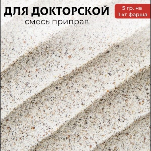 для Докторской - 1кг для Докторской - 1кг