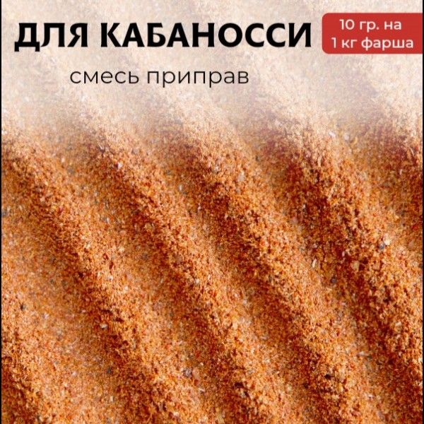для Кабаносси - 50 гр для Кабаносси - 50 гр