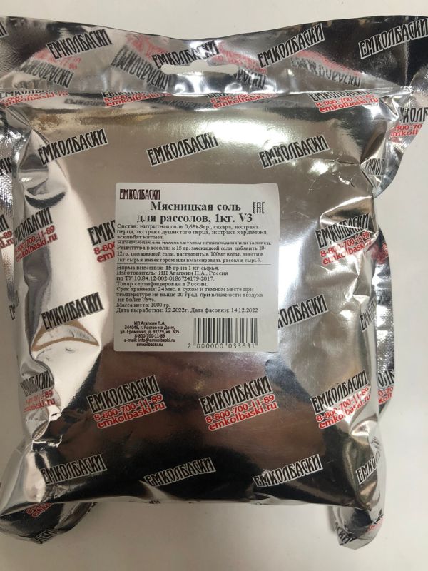 Мясницкая соль Рассол - 1000гр Мясницкая соль Рассол - 1000гр