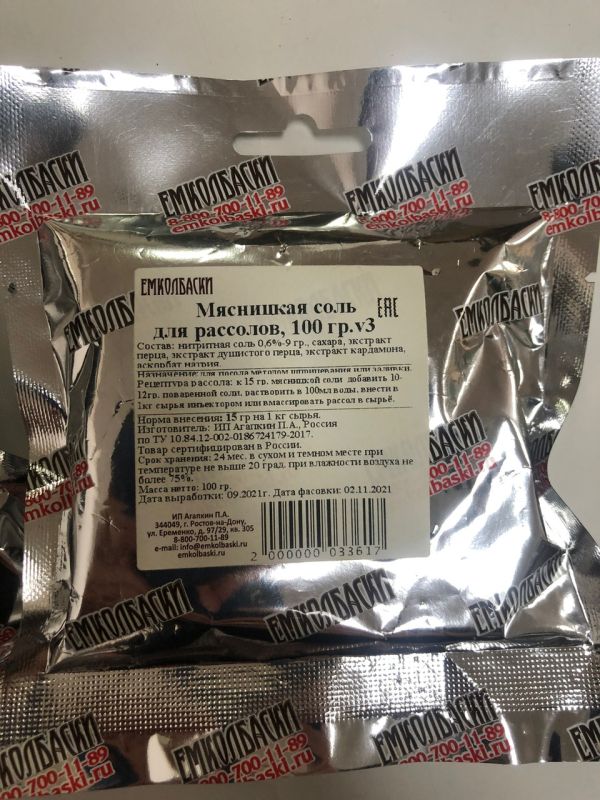 Мясницкая соль Рассол - 100гр Мясницкая соль Рассол - 100гр