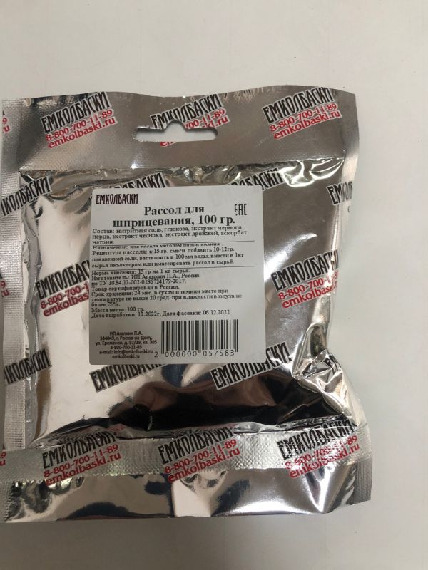 Рассол для шприцевания - 100гр Рассол для шприцевания - 100гр