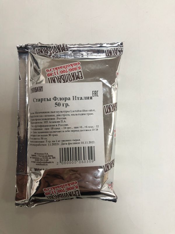 Стартовые культуры "Флора Италия" - 50гр Стартовые культуры "Флора Италия" - 50гр