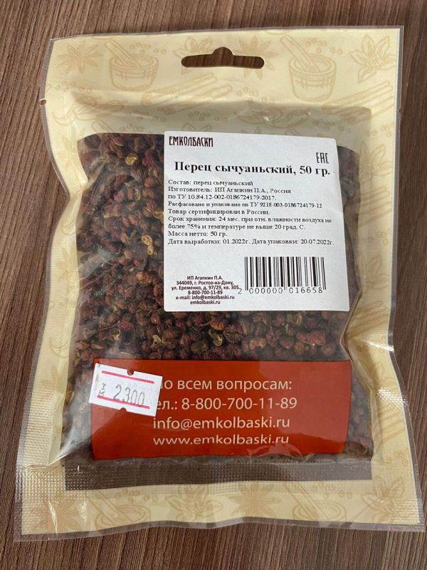 Перец сычуаньский 50 гр