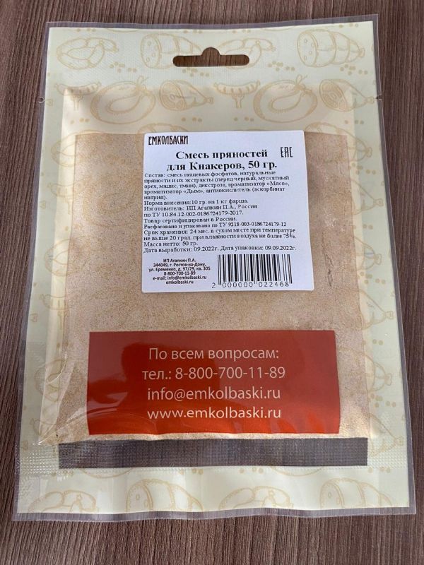 для Кнакеров 50гр