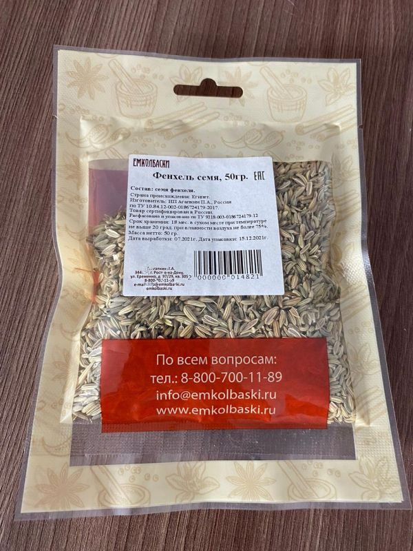 Фенхель - 50гр