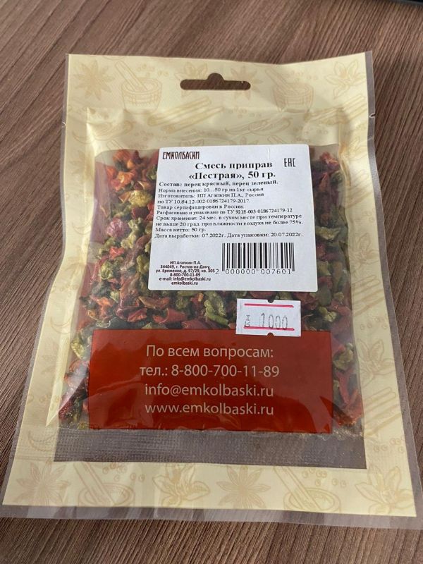 Пестрая - 1кг