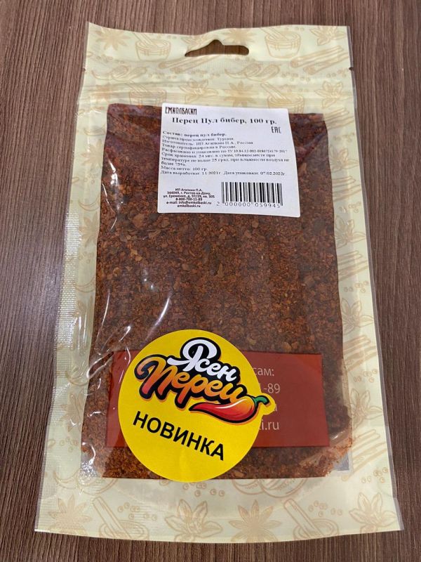 Перец Чили ПУЛ БИБЕР - 100гр