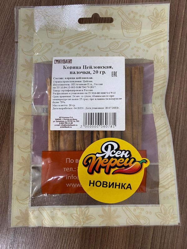 Корица Цейлонская, палочки - 20гр