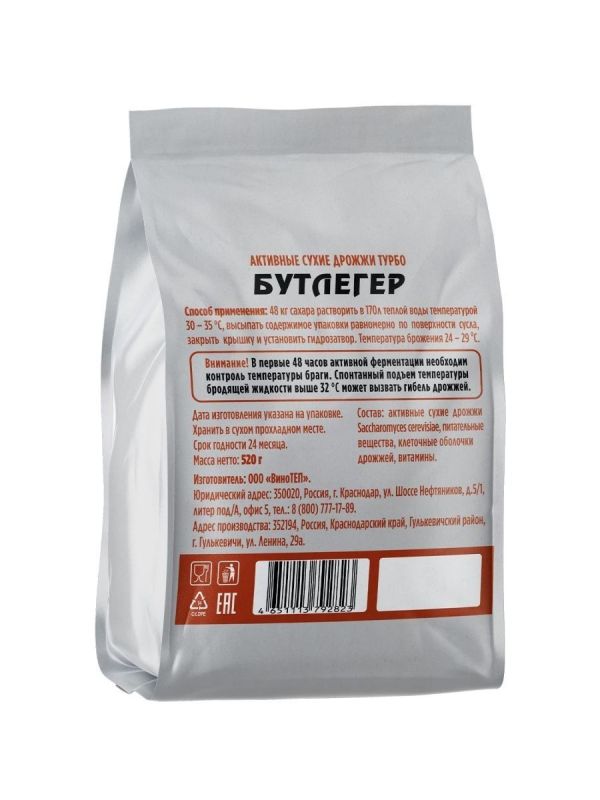 Спиртовые турбо дрожжи Бутлегер, активные, сухие  - 520г. / 200л.