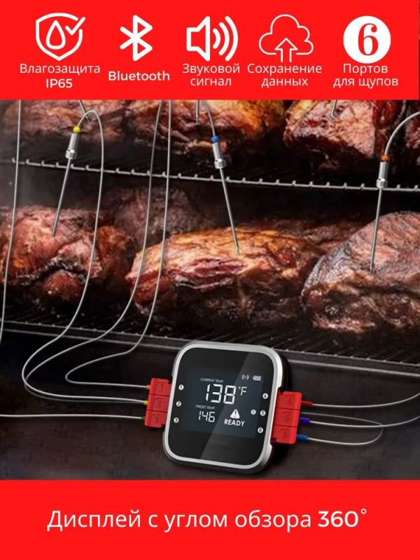 Термометр для гриля беспроводной bluetooth Cook Technic - WR01