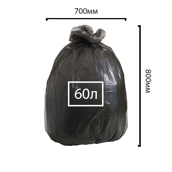 Прочные мешки для мусора (60 литров)