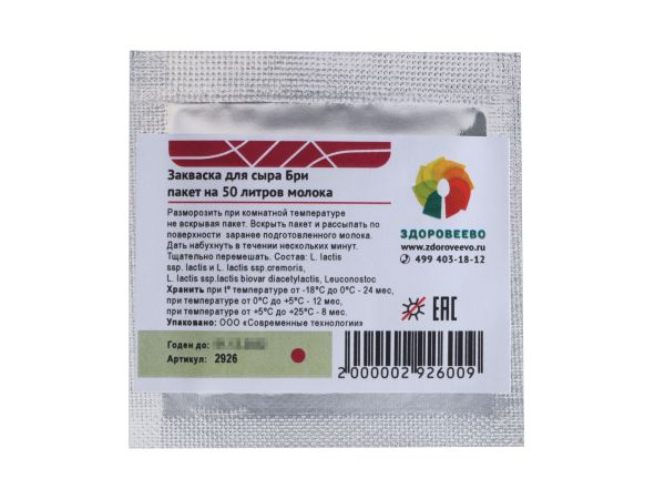 Закваска для сыра Бри, мезофильная, ароматообразующая, гомо- и гетероферментативная, пакет на 50 лит