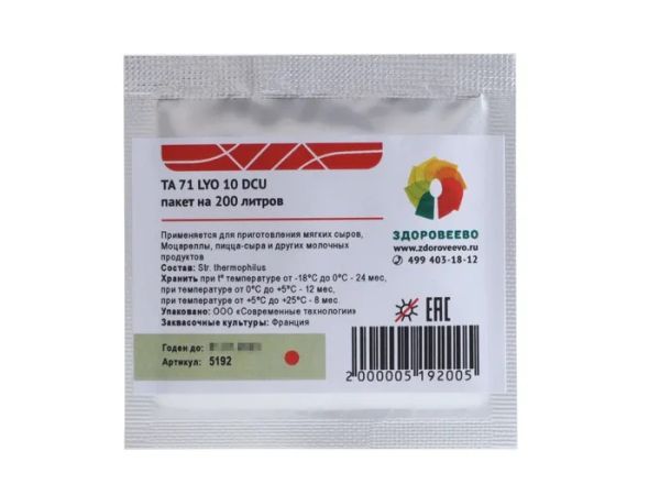 Закваска для сыра моцарелла, пицца-Сыра TA 71 LYO, термофильная, пакет 10 DCU на 200 литров молока (