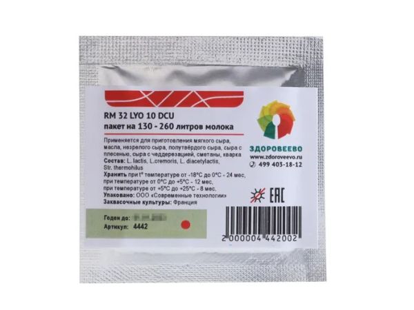 Закваска для сыра RM 32 LYO, мезо-термофильная, пакет 10 DCU на 130 - 260 литров молока (Здоровеево)
