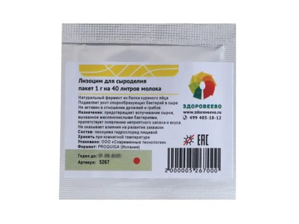 Лизоцим для сыроделия, пакет 1 г на 40 л  молока Лизоцим для сыроделия, пакет 1 г на 40 л  молока