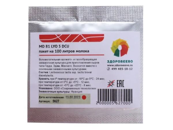 Мезофильная ароматоооразующая закваска для сыра MD 81 LYO, 5 DCU на 100 л молока (Здоровеево)