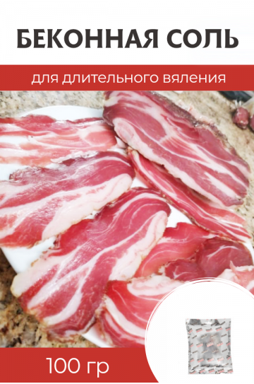 Беконная соль Suprasel Bacon Curing, 100 гр. Беконная соль Suprasel Bacon Curing, 100 гр.