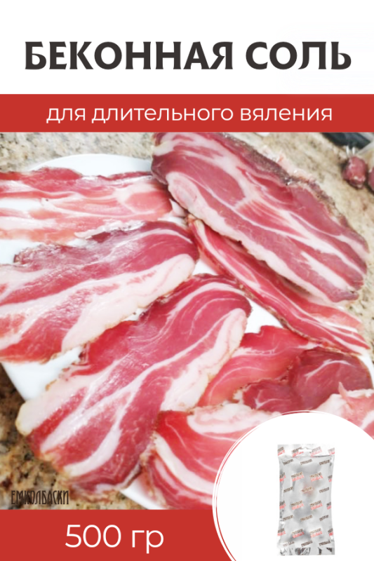 Беконная соль Suprasel Bacon Curing, 500гр