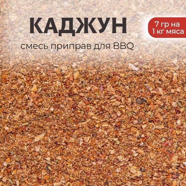 Каджун смесь для BBQ - 7гр Каджун смесь для BBQ - 7гр
