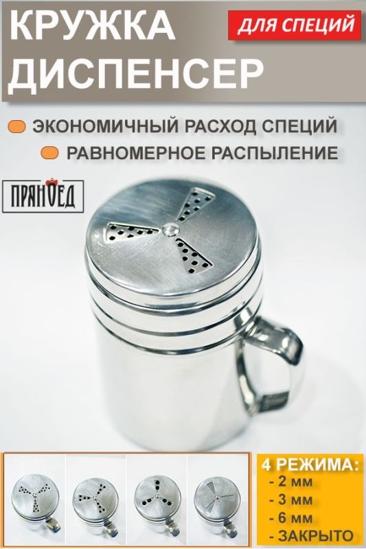 Кружка дозатор ВВQдля крупных специй