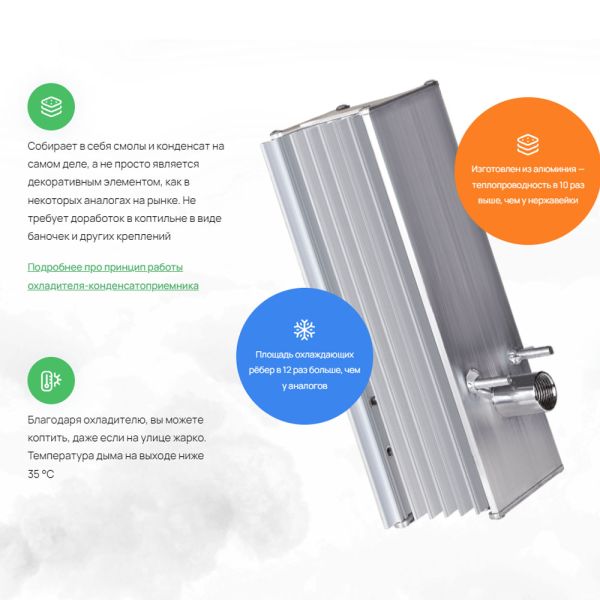 Охладитель дыма с конденсатосборником Hobbi Smoke