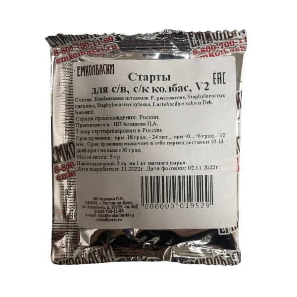 Стартовые культуры для с/в, с/к колбас - 5 гр Стартовые культуры для с/в, с/к колбас - 5 гр
