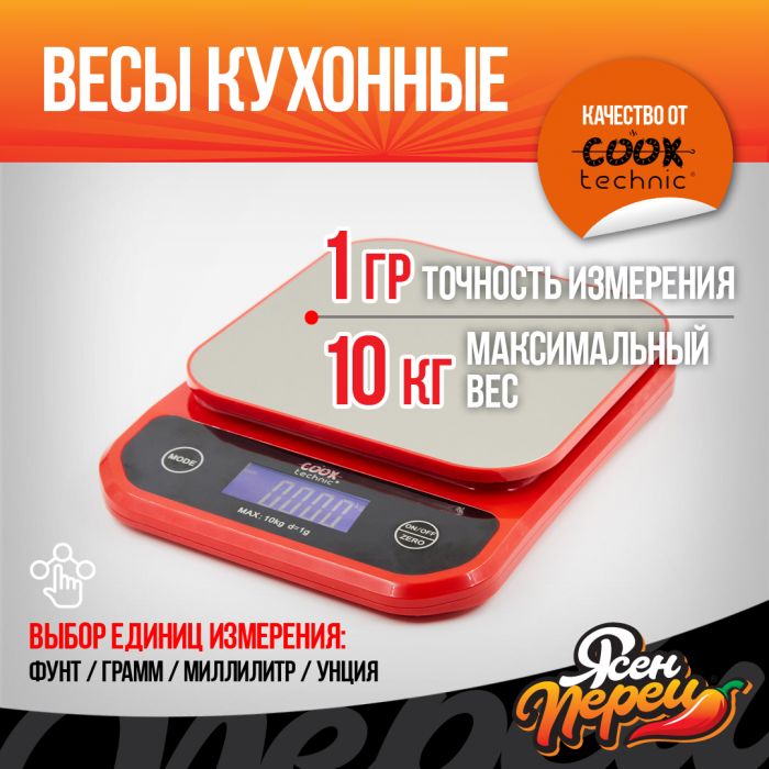 Красные электронные кухонные весы, до 10кг / 1гр