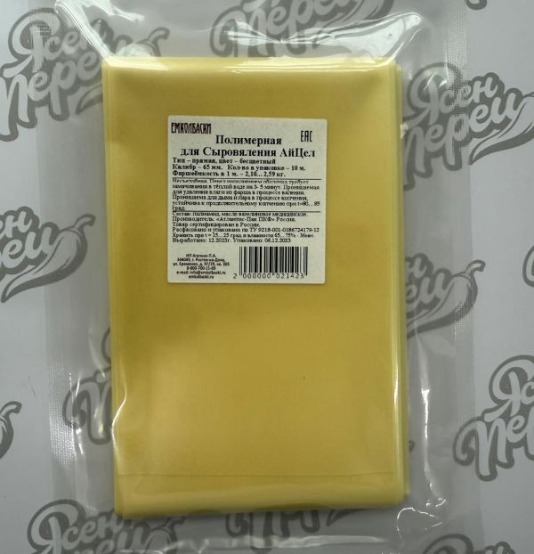 Полимерная оболочка для сыровяления,  Айцел 65мм - 10м.